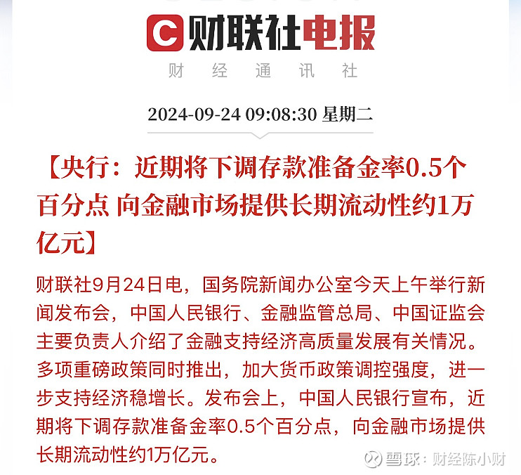 官宣了!降准、降存量房贷利率都来了!影响有多大?解读来了! 今日上午,万众期待的发布会召开,央行行长释放重磅利好,降准、降存量房贷利率都来了 ...