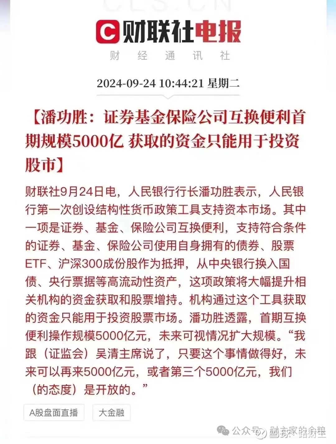 印钞买股票，开始了9月24日，国务院新闻办公室的新闻发布会。 中国人民银行行长潘功胜表示，为维护我国资本市场稳定、提振投资者信心，在借鉴国...