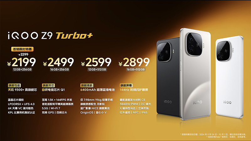 性能续航强到爆表！iQOO Z9 Turbo+引领中端旗舰新格局-锋巢网