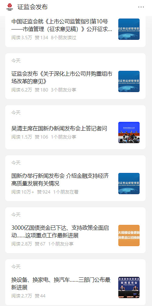 中国联通夯实高质量发展底座 以价值创造为核心践行市值管理理念