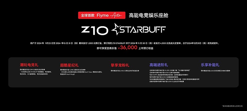 星纪魅族举办 AI 生态发布会 公布全新产品系列品牌 Star-锋巢网