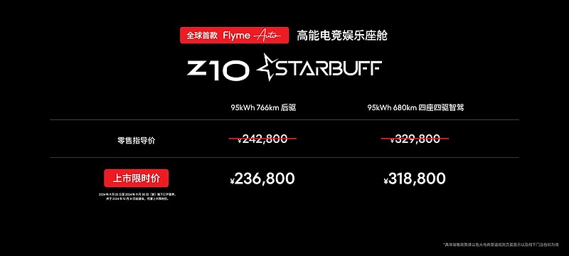 星纪魅族举办 AI 生态发布会 公布全新产品系列品牌 Star-锋巢网