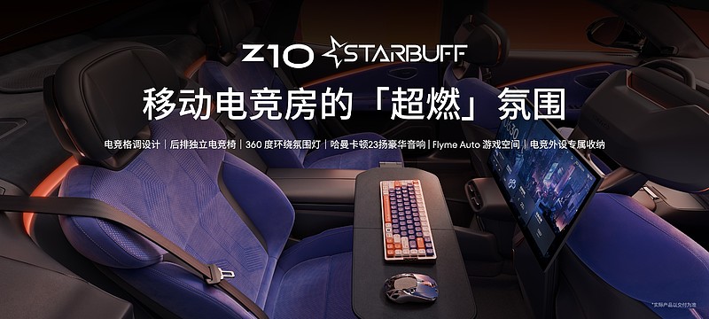 星纪魅族举办 AI 生态发布会 公布全新产品系列品牌 Star-锋巢网