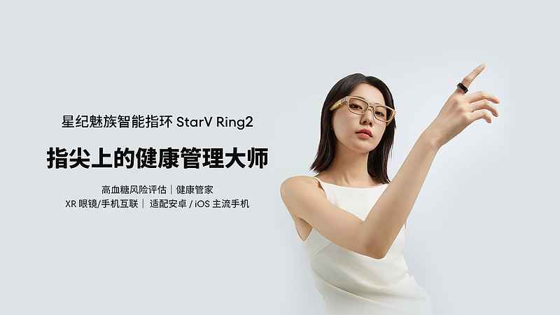 星纪魅族举办 AI 生态发布会 公布全新产品系列品牌 Star-锋巢网