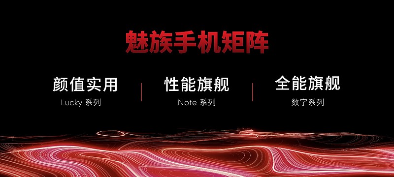 星纪魅族举办 AI 生态发布会 公布全新产品系列品牌 Star-锋巢网