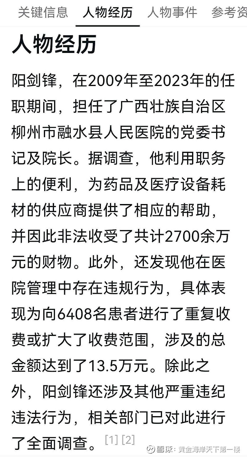 关于北大人民医院、手续代办黄牛排队挂号，收取合理费用的信息