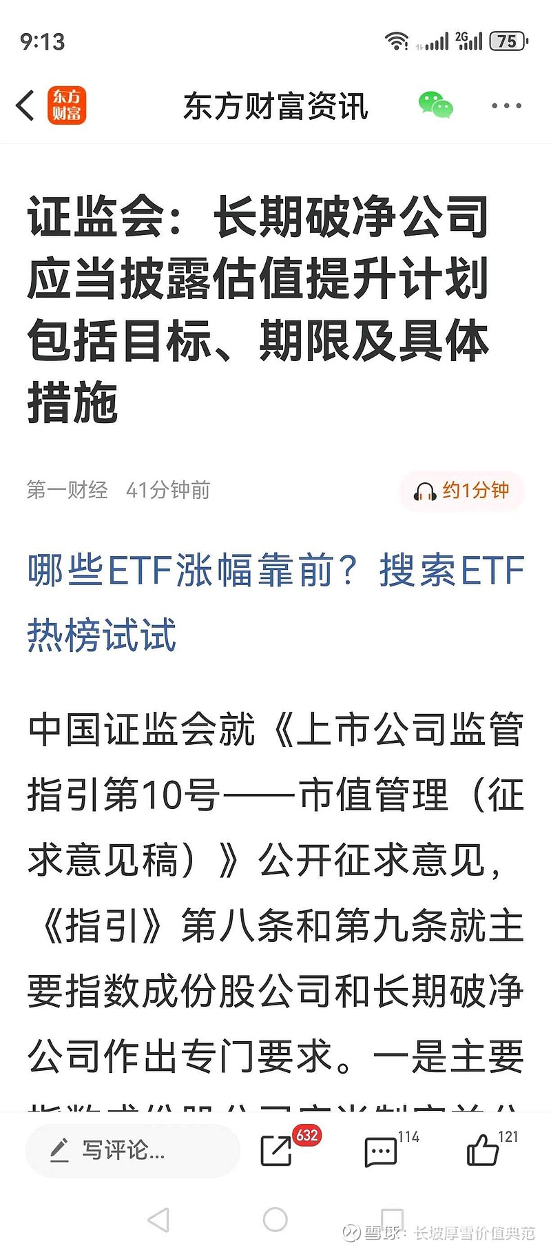 政策大利好:长期破净公司应当披露估值提升计划,包括目标,期限及具体