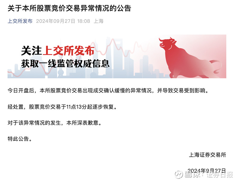 证券交易所信息披露网