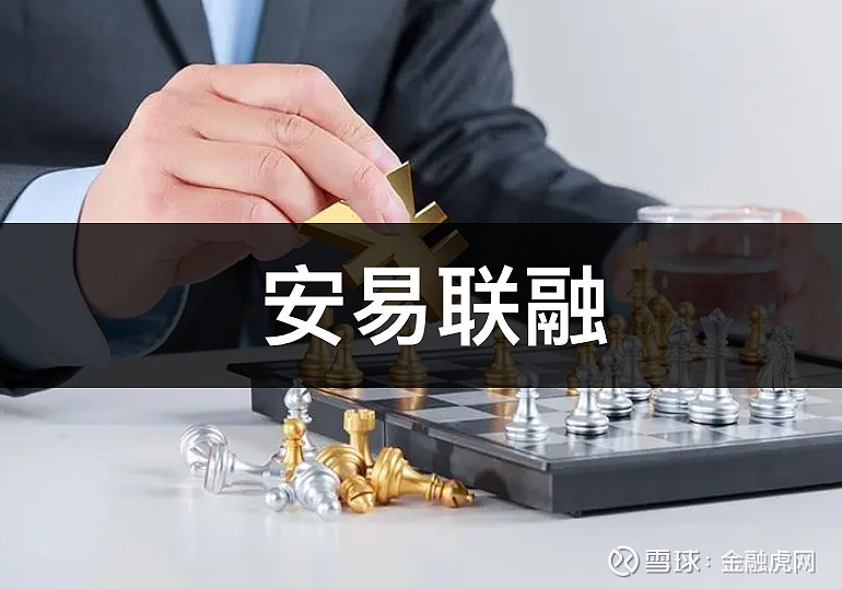 安易联融股权正在进行挂牌转让：底价3000万元 金融虎讯 9月27日消息，近日，广州产权交易所发布的项目信息显示。安易联融电子商务有限公司 ...