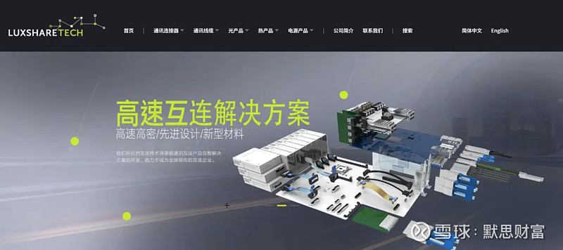 立讯精密:中国精密制造龙头 文章来源:网页链接{立讯精密:中国精密制... - 雪球