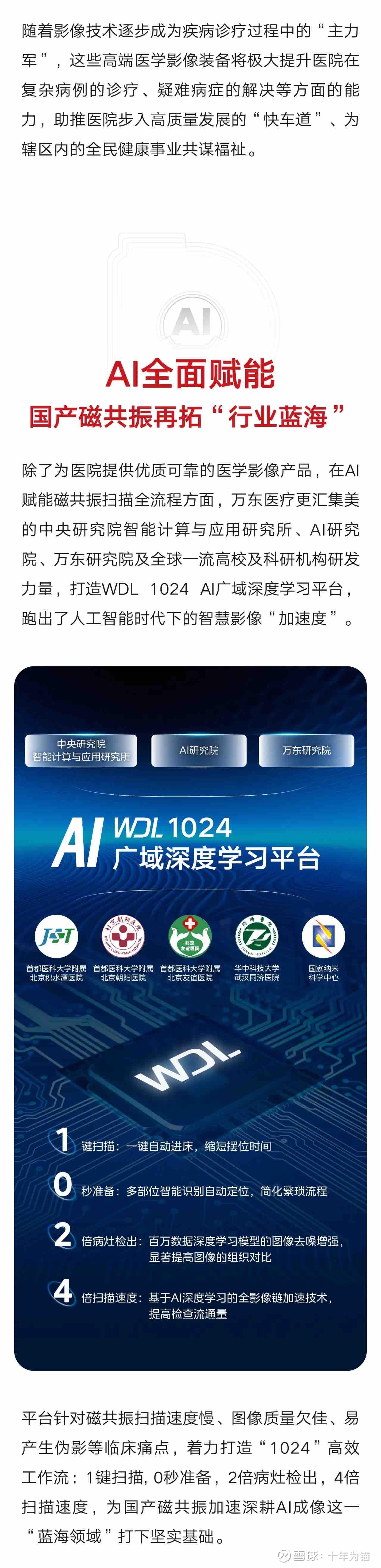 $万东医疗(SH600055)$ 上周末,万东联合和祐医院,召开医疗影像会议,多家医院和万东代理商参加,万东在会议上发布... - 雪球