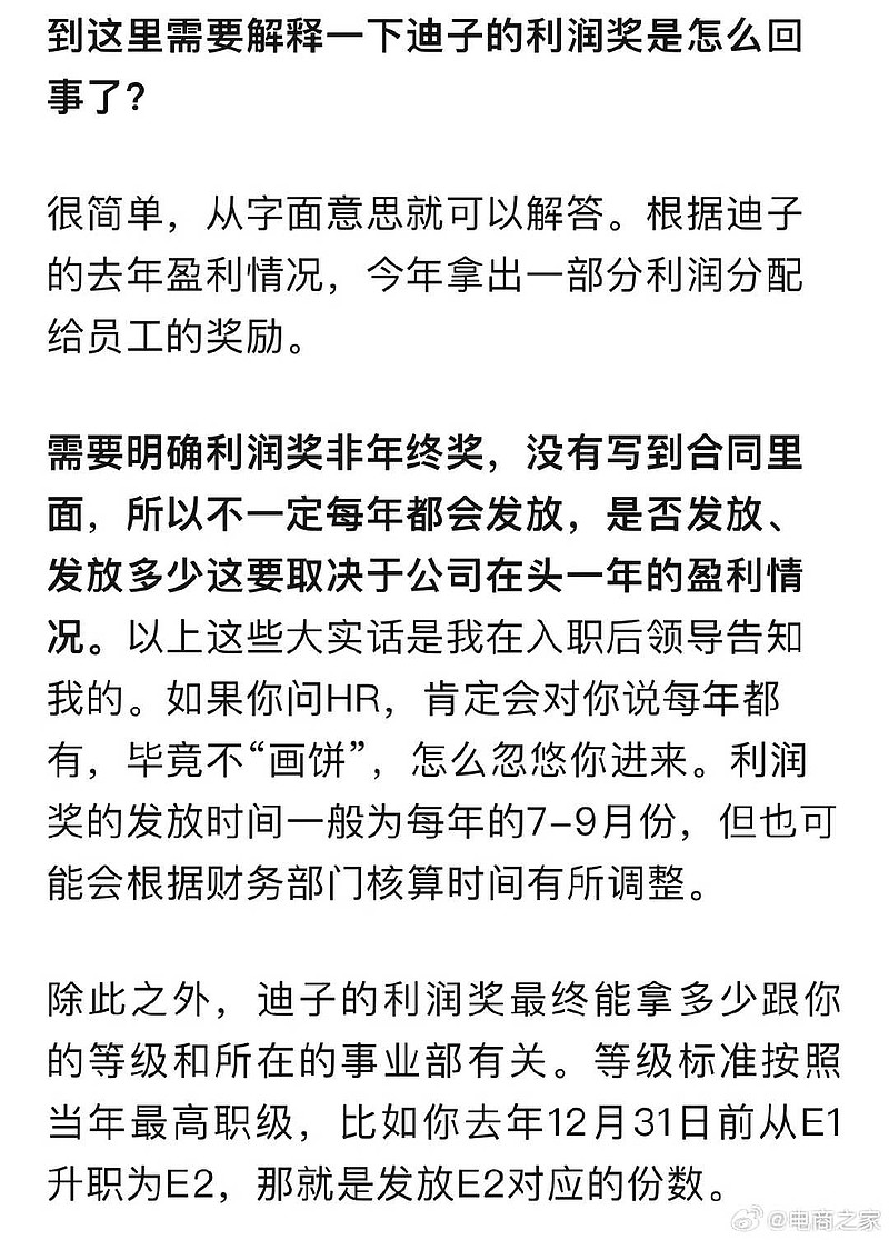 比亚迪(SZ002594)$ 和华为的分红异曲同工，只是华为更客观一些，持股数决定分红，估计比亚迪是论功行赏，有一...