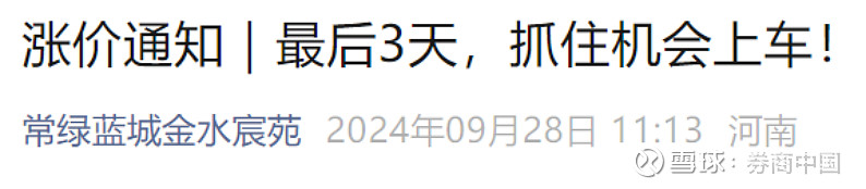 这个省会城市一楼盘宣布涨价！什么情况？ 继保利旗下多个城市项目公布了“保价计划”后，郑州有楼盘宣布涨价！ 9月28日，有报道称，河南本土房企 ...