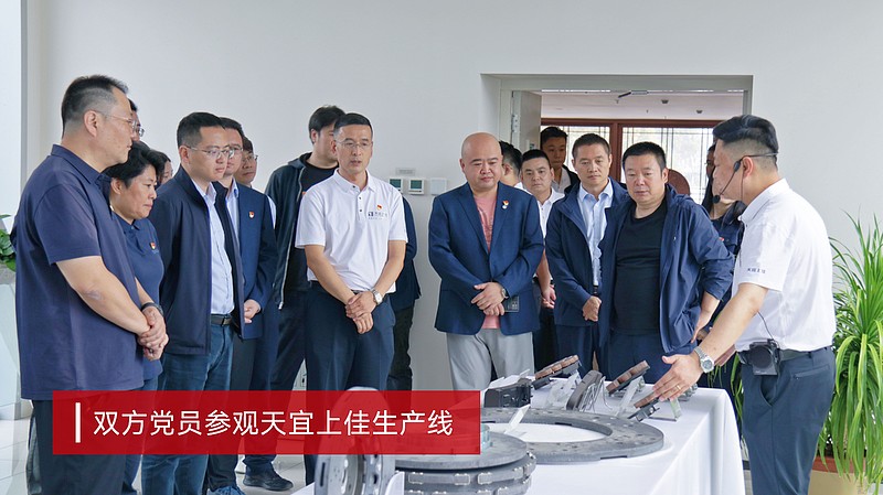 天宜上佳党总支与航空工业制造院复材中心零部件事业部党支部举办联合党建活动 9月26日，北京 天宜上佳 高新材料股份有限公司（以下简称：天宜上佳 ...