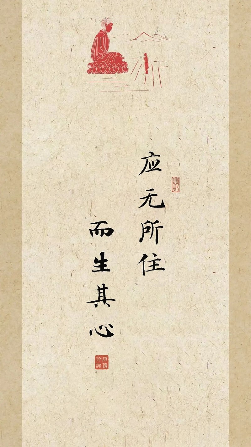 佛学经典中经典：应无所住，而生其心 佛学经典中经典：应无所住，而生其心网页链接一、凡所有相，皆是虚妄。若见诸相非相，即见如来。出处：《金刚经 ...