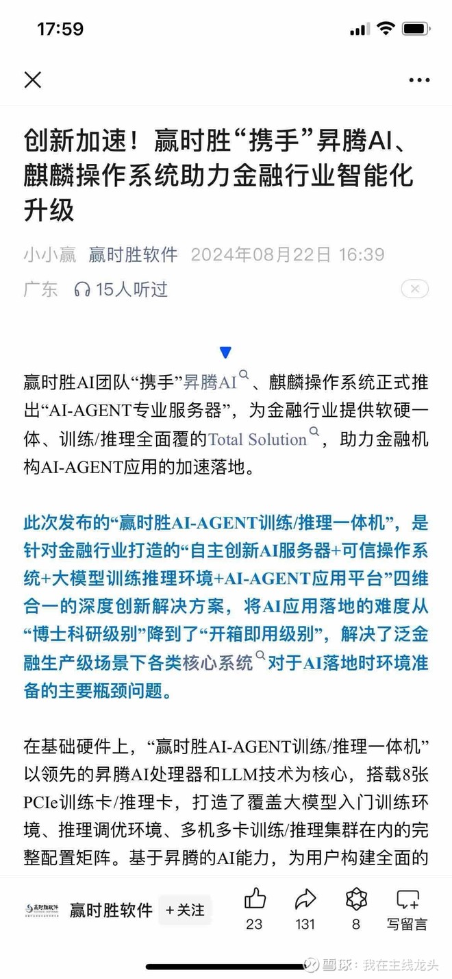 Ai赋能金融是赢时胜的另一亮点