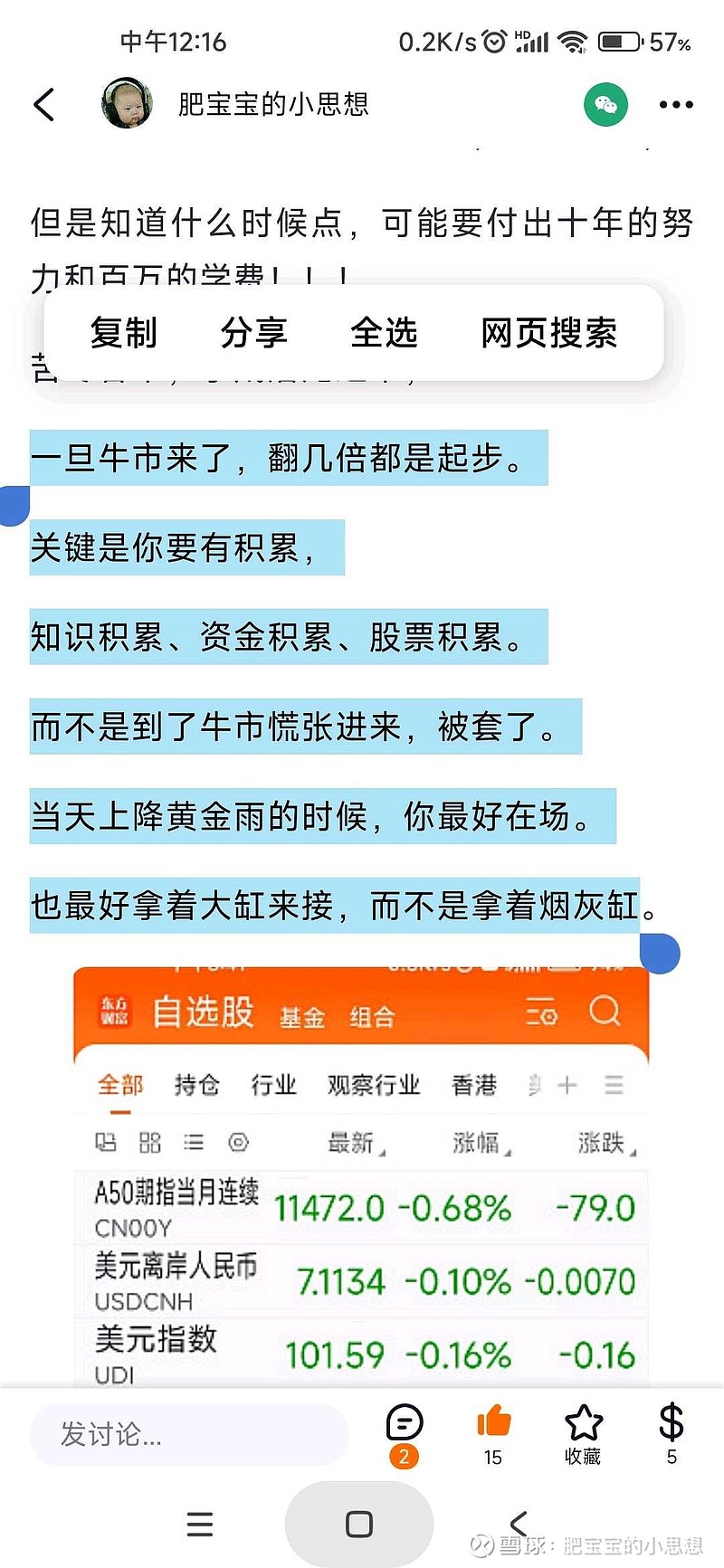 现在有人问了一个很可笑的问题，就是在牛市中大家都赚钱，那到底谁亏钱了？我觉得有两种人亏钱了：第一种是后知后觉的，到了中后...