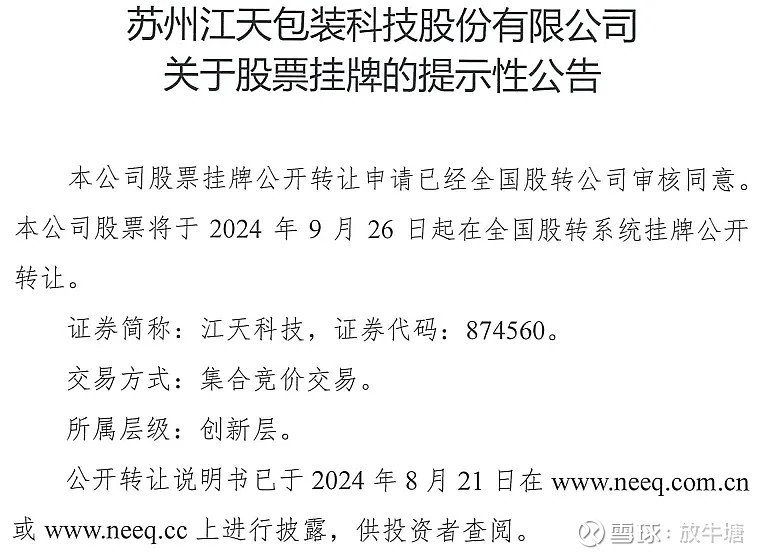 天人 科技有限公司 天人科技挂牌新三板:主营油气田环保解决方案,2023年净利3704万