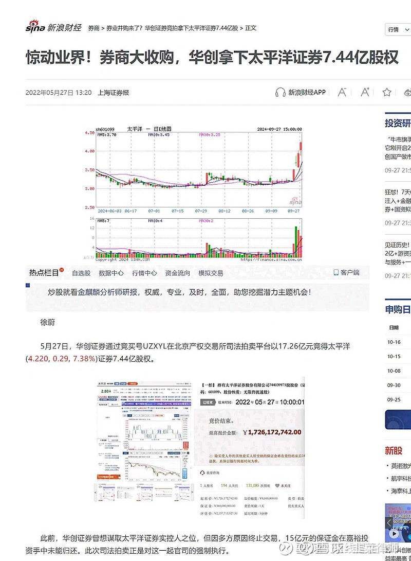 太平洋证券第一大股东