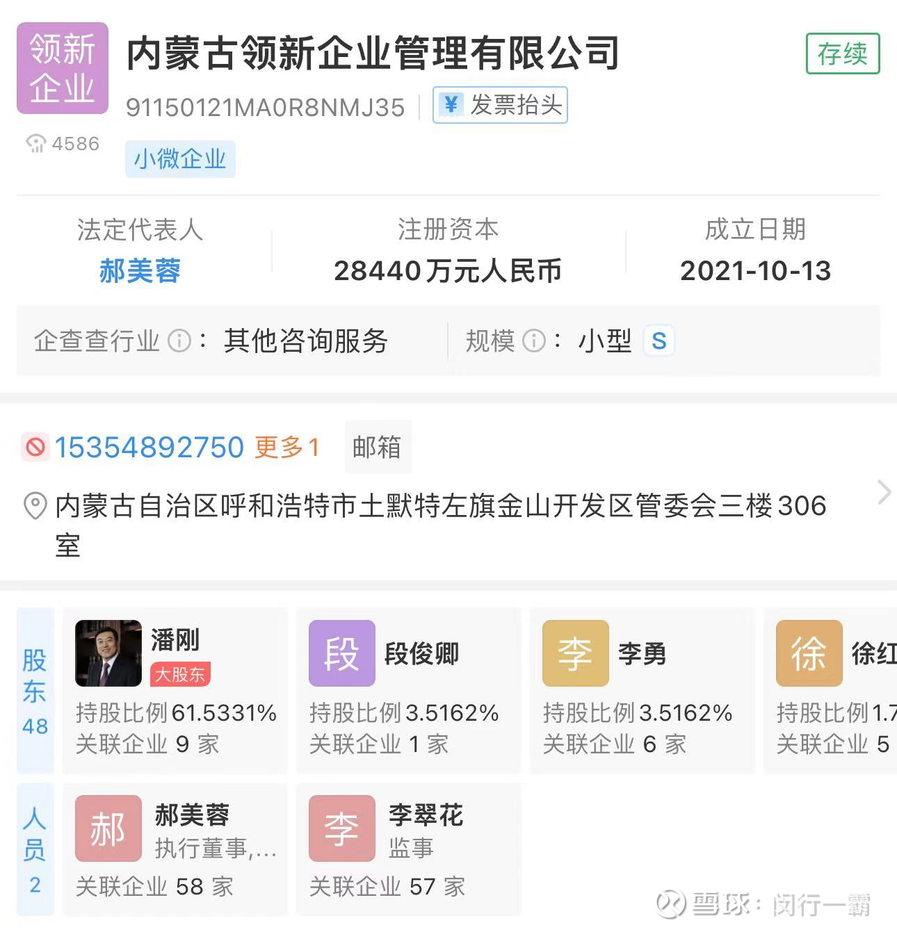 优然牧业的股权结构分析在今年7月完成与赛科星的换股后， 优然牧业的股权结构如上。中国优然牧业