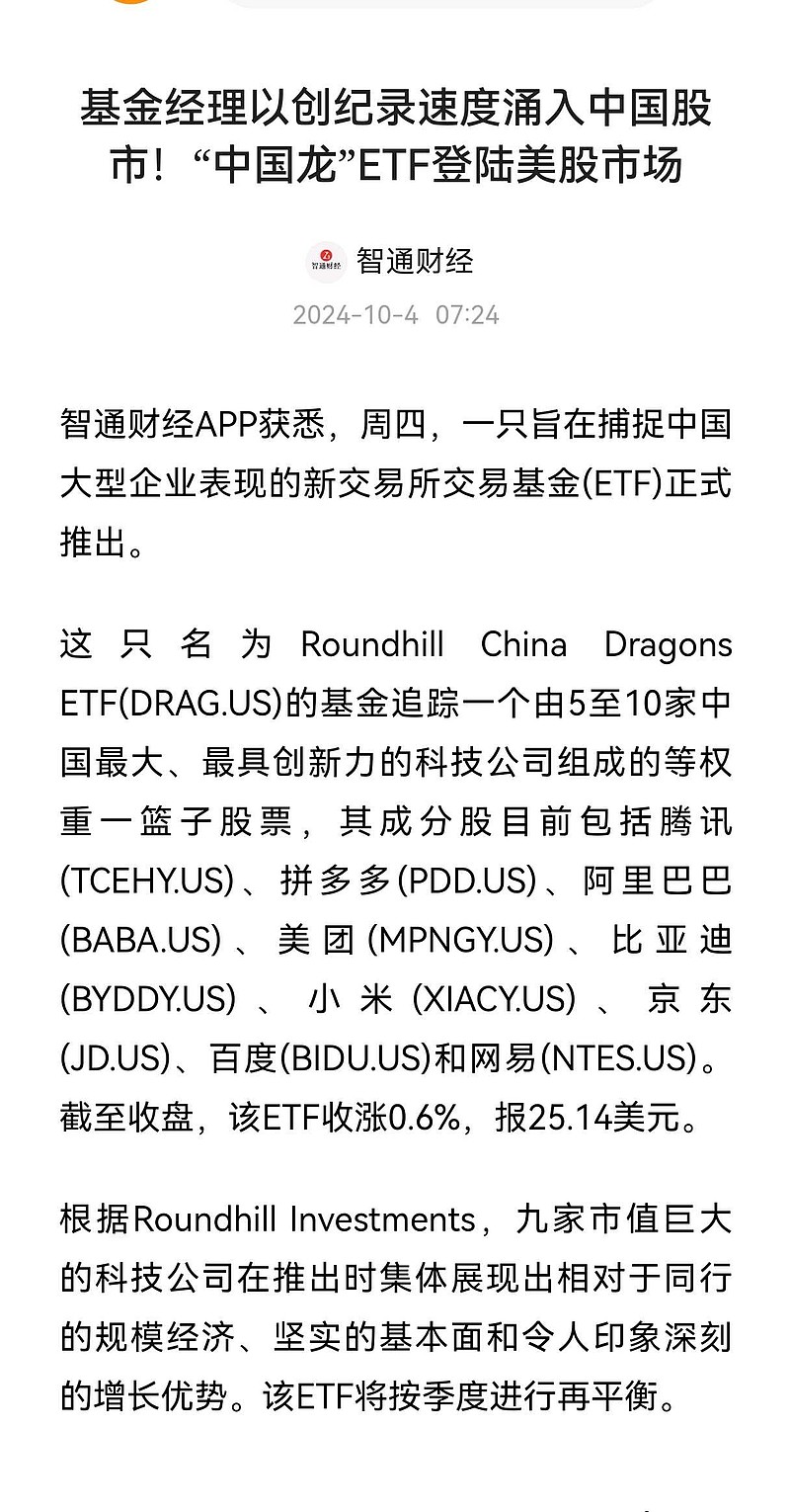 在海外，中国龙就是中国股市的象征！在全球资本市场上，“中国龙”就是中国股市的代名词。中国股市目前是比美国股市更受追捧的投...