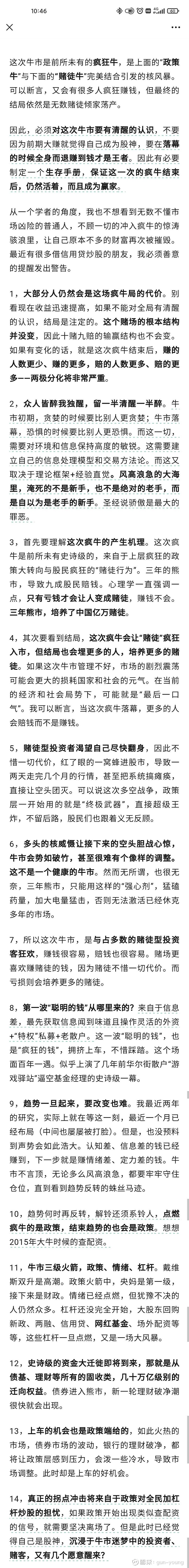 赵建:疯狂牛市生存手册这次牛市是前所未有的 疯狂牛,是上面的 政策