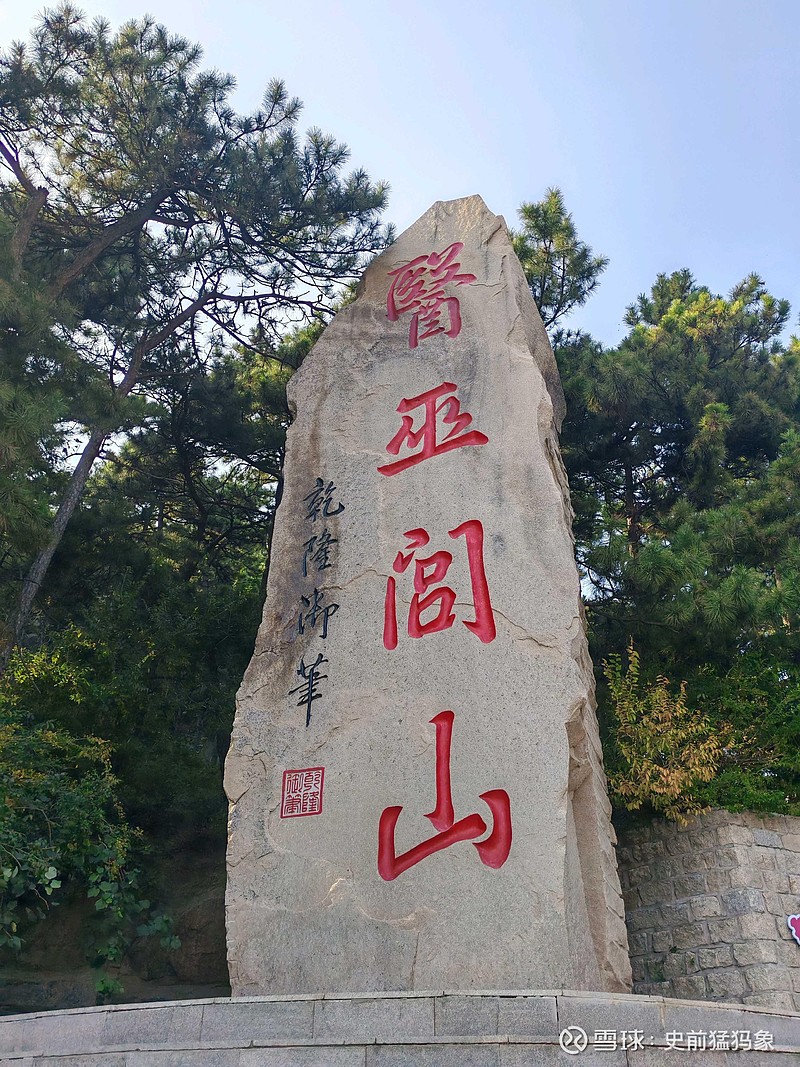 东北第一神山