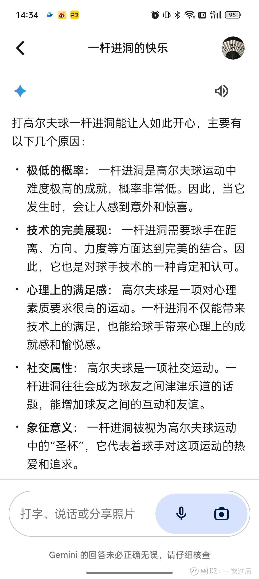 提问 / 上文配图 1