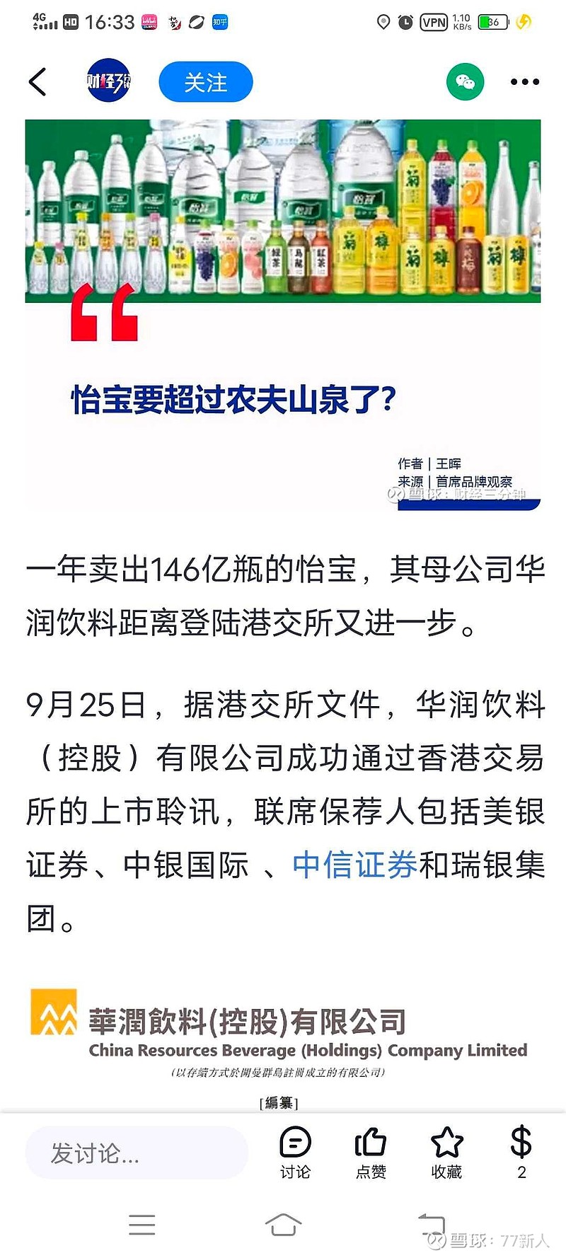 $农夫山泉(09633)$ 华润饮料1上市(怡宝), 农夫山泉 就成垃圾股了?