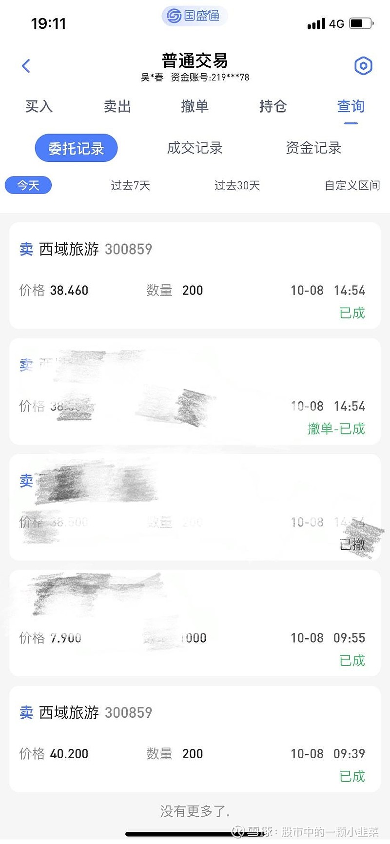 跟 西域旅游 说再见了,遗憾的