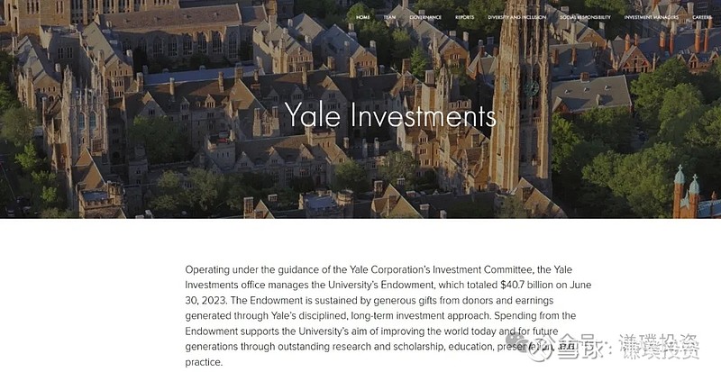 【今日感悟】耶鲁捐赠基金是大学捐赠基金管理的典范