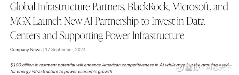 AI芯天下丨产业丨7000亿最大AI基金或成形，数万亿美元的长期机会 前言：AI基础设施的崛起，预示着未来的AI生态系统将不再仅仅局限于软件和 ...