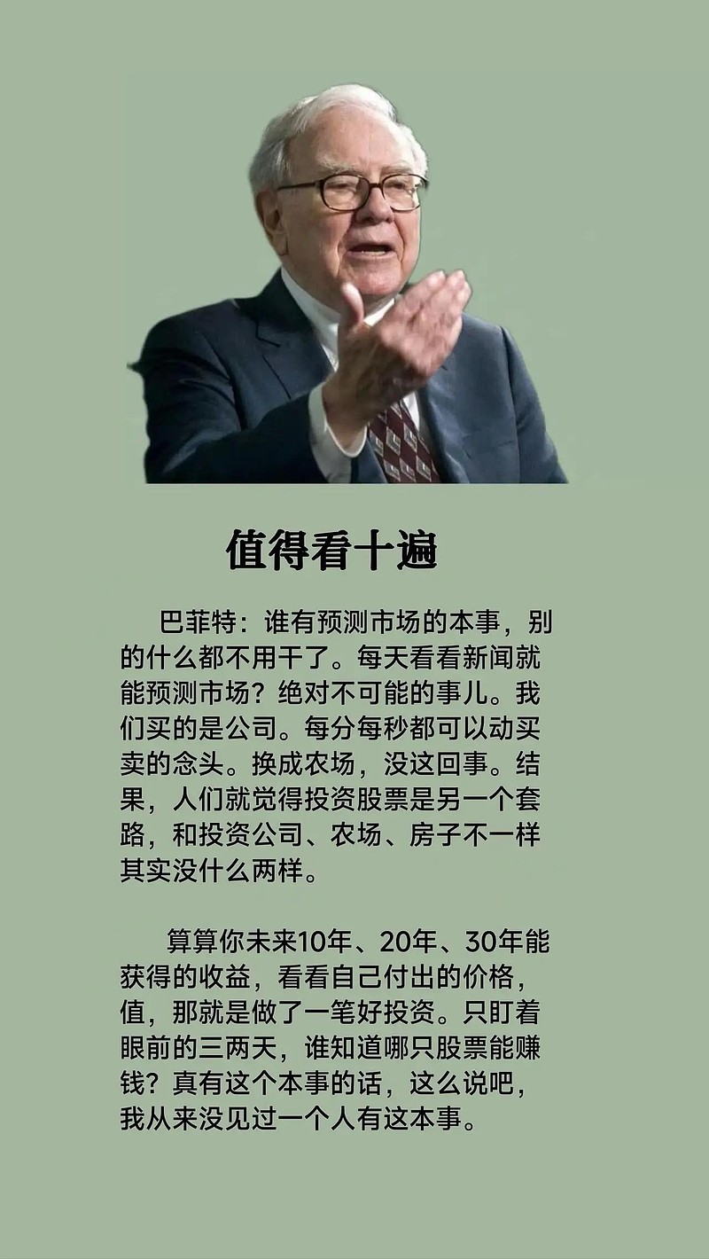 网页链接能读懂巴芒阿段的人，很难不成功❕网页链接巴菲特：做自己不喜欢的工作，不觉得有点像年轻的时候把性生活省下来，留到岁...