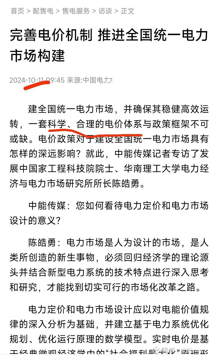 准许成本+合理利润 东财 多篇文章,用数据来论证第三季度利润较好的表现,那么今天从政策面来看一看这样的合理性。对发电企业而言,“准许成本+合 ...