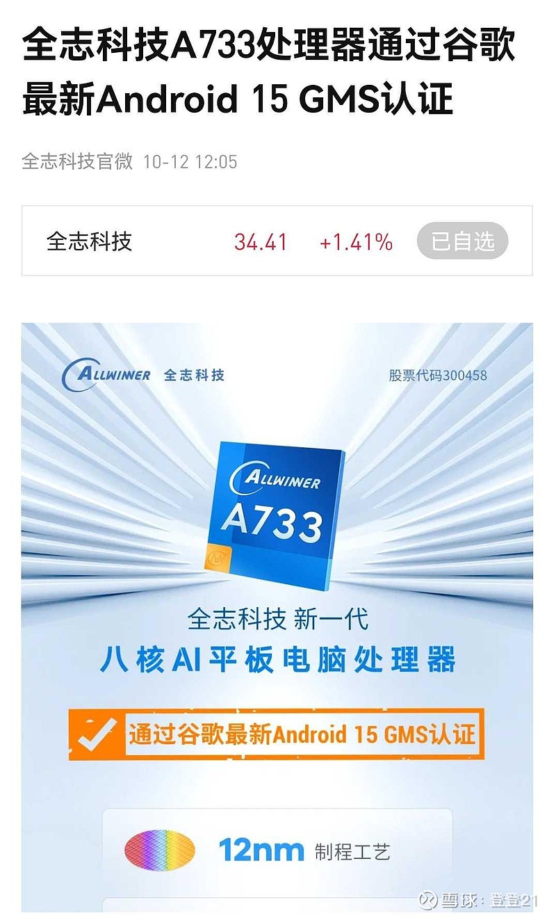 $全志科技(sz300458 全志科技 a733处理器通过 谷歌 最新android 15