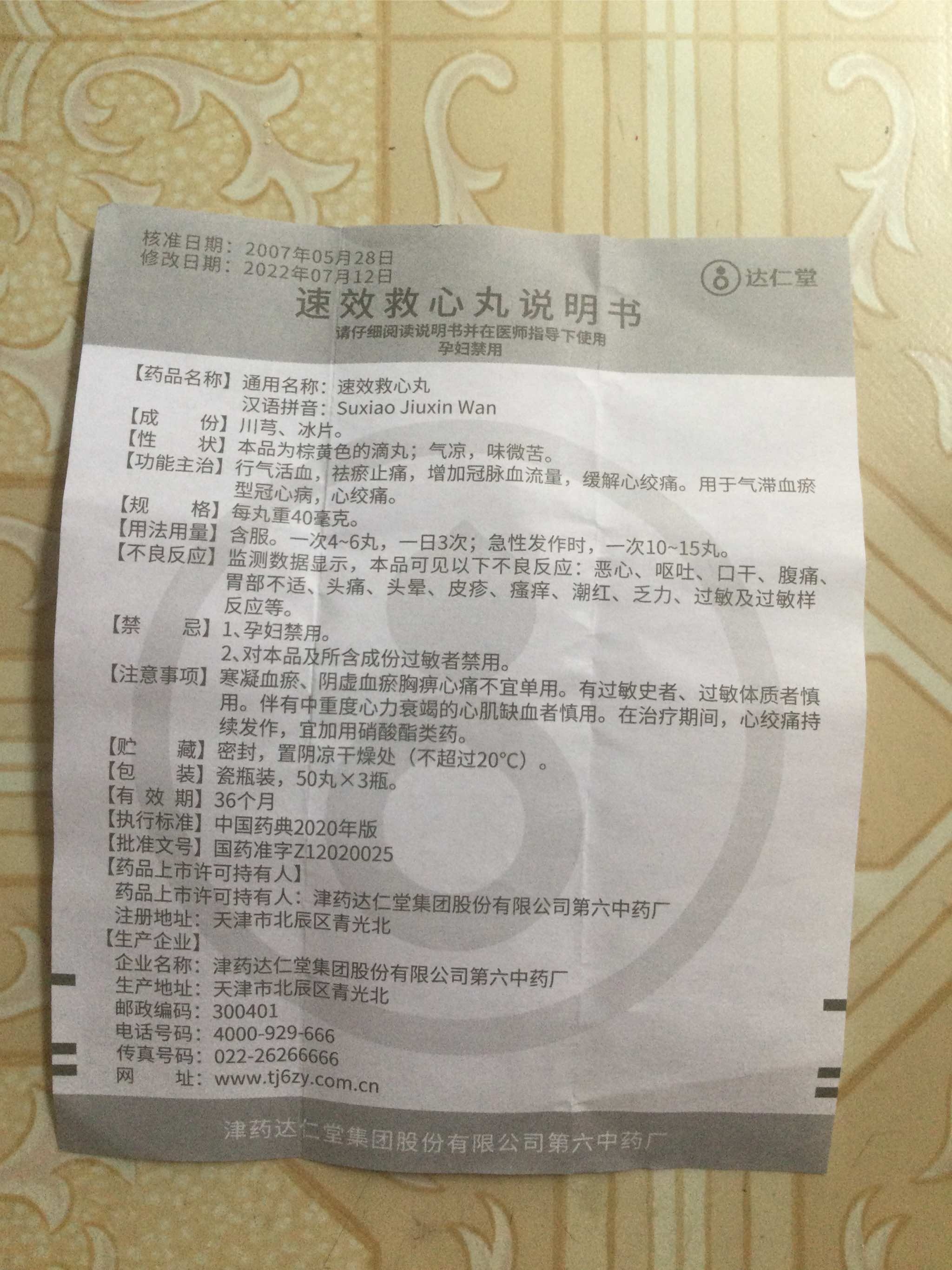 速效救心丸的个人理解