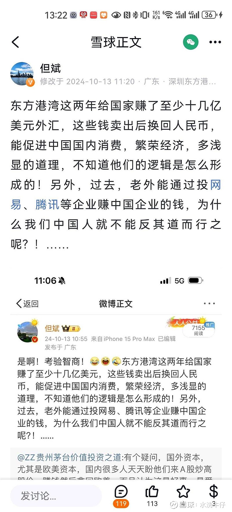 但斌和任泽平,吃瓜一线 a h
