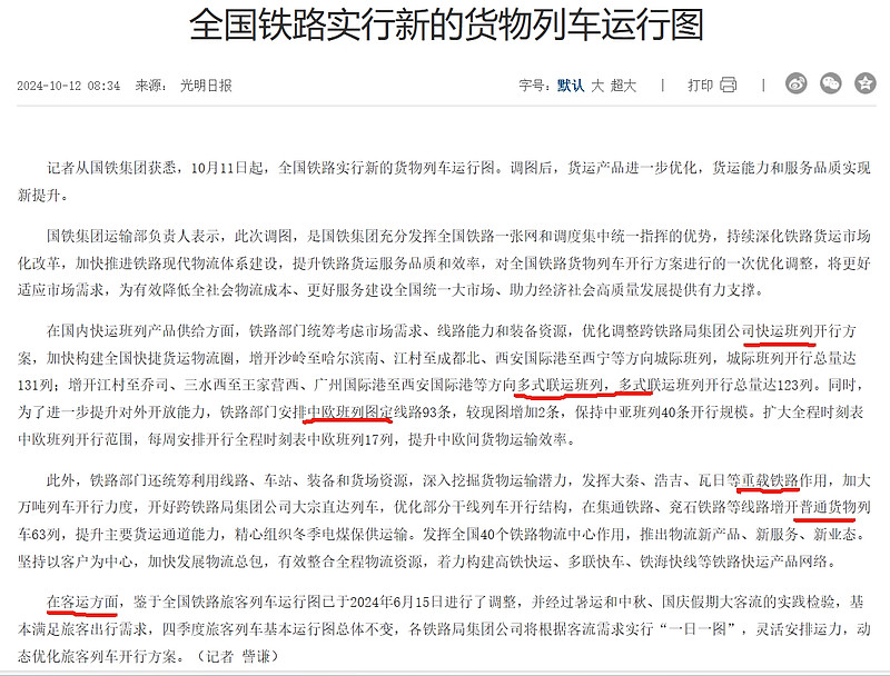 24年四季度铁路调图,是这几年最平淡的一次,为什么?