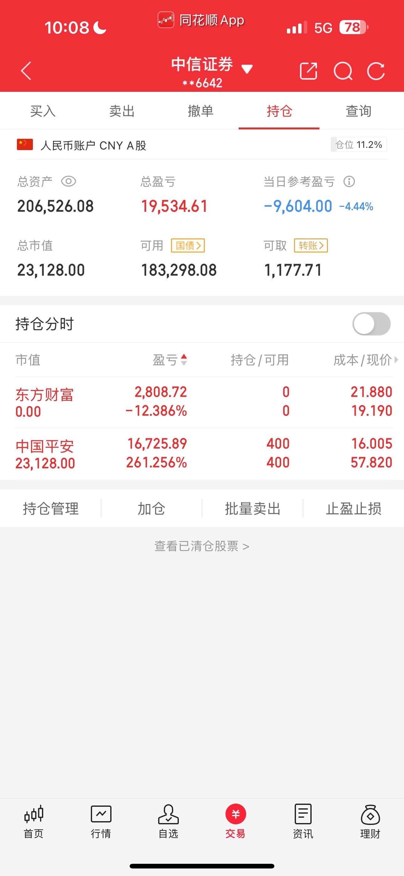 wps获取实时股票数据
