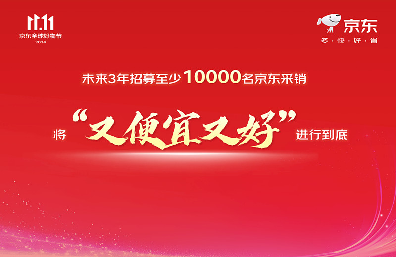 京东集团CEO许冉：助力更多产业带商家成长 京东推出“厂货百亿补贴”-锋巢网