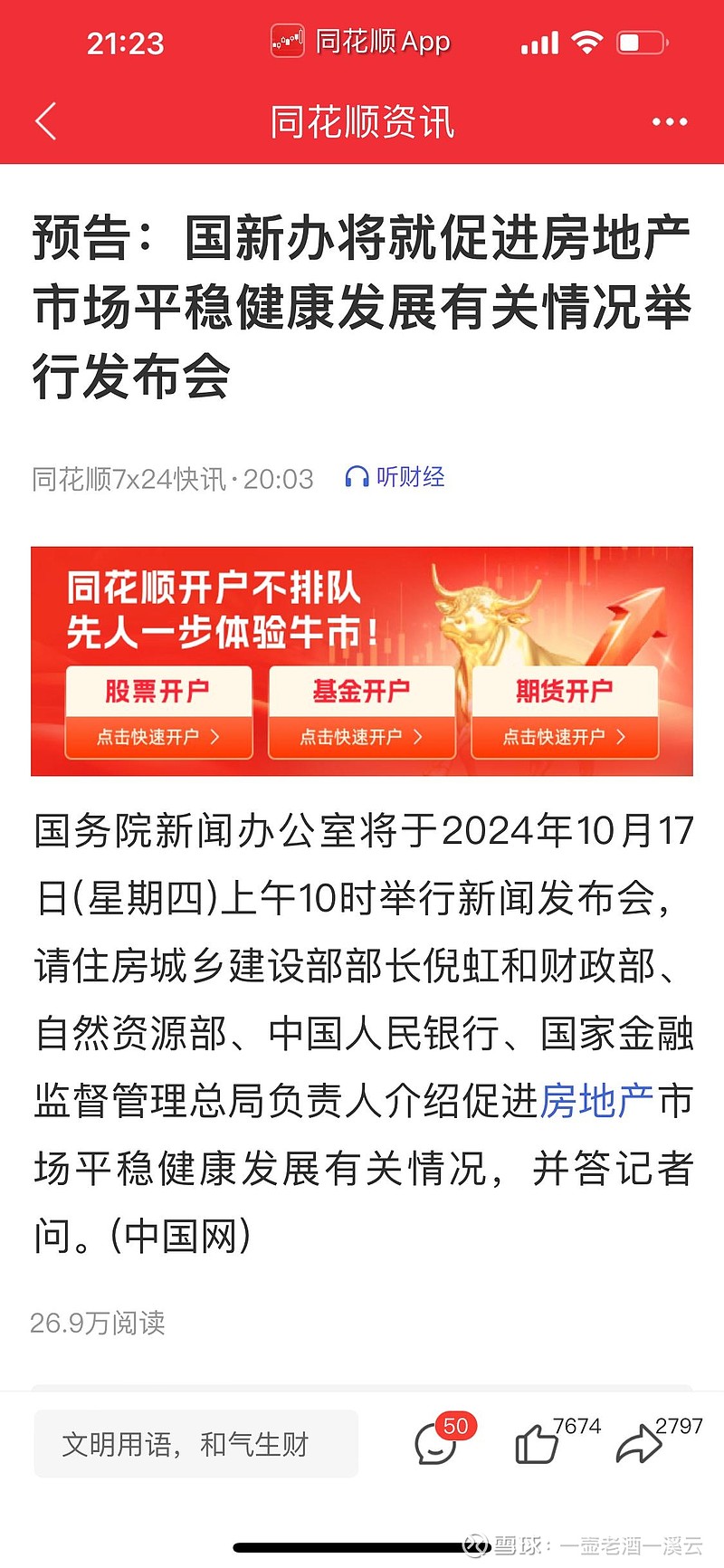 牛市怎么选股？ 首先，这是政策牛，不要有怀疑。如果怀疑已经牛转熊了，赶紧清仓走人，不要有一丝丝犹豫！我个人认为，只要成交量能保持每天一万...