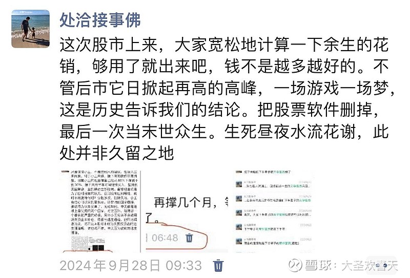 这次如果错过了,那下次股市上来,最后一次当末世众生,随我入法界,了生死,余生开开心心度过。 - 雪球