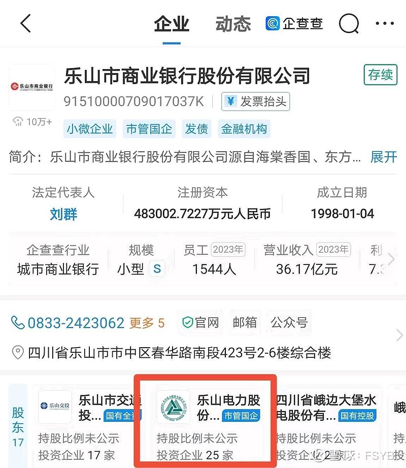 乐山电力旗下还有乐山自来水和乐山燃气参股乐山市商业银行还有地下管网