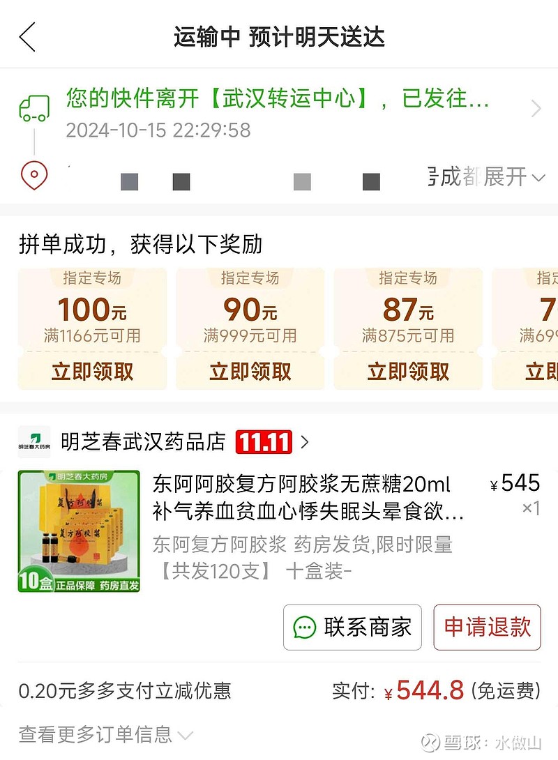 真贵复方阿胶浆是在pdd上买的(20ml,120支),是我能买到的最便宜价格