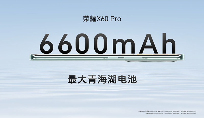 品质、续航、屏幕、通信全方位升级 荣耀X60系列发布，售价1199元起-锋巢网