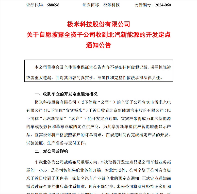 领先方案受青睐 极米科技车载事业部成立半年即获主机厂定点-锋巢网