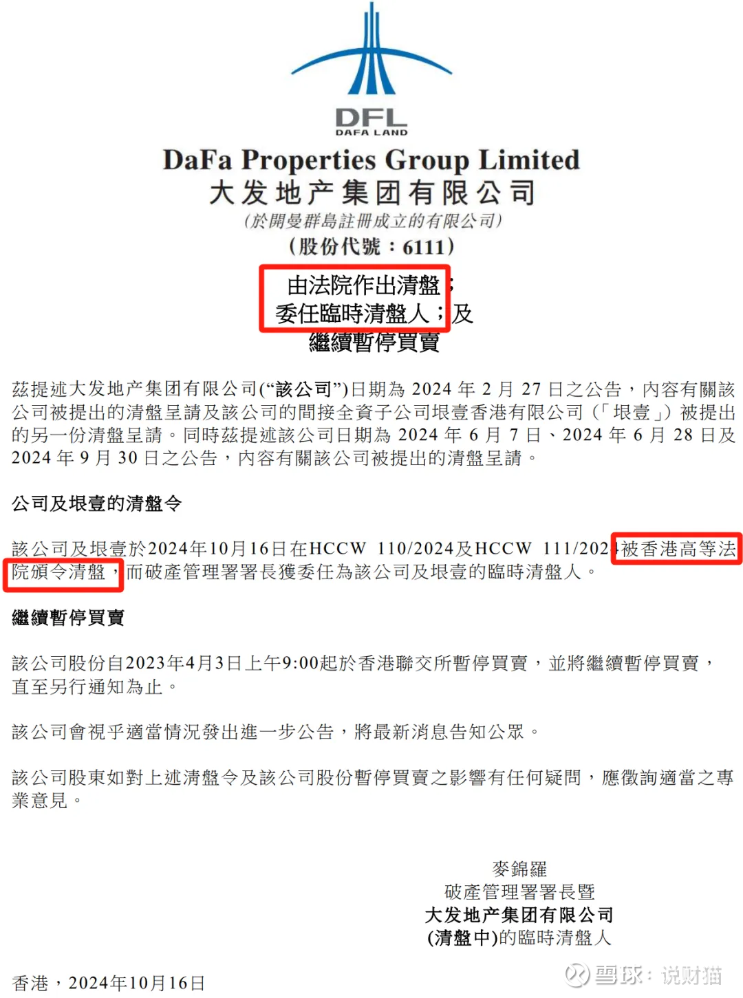 突发！知名房企被清盘，太惨了第四家清盘房企，出现了。一个个倒下，债务出清，房企出局，行业调整或许已经在接近尾声了。就在今天下午， 大发地产