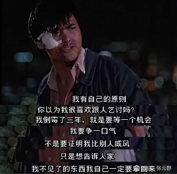 发哥语录: 我有自己的原则 你以为我很喜欢