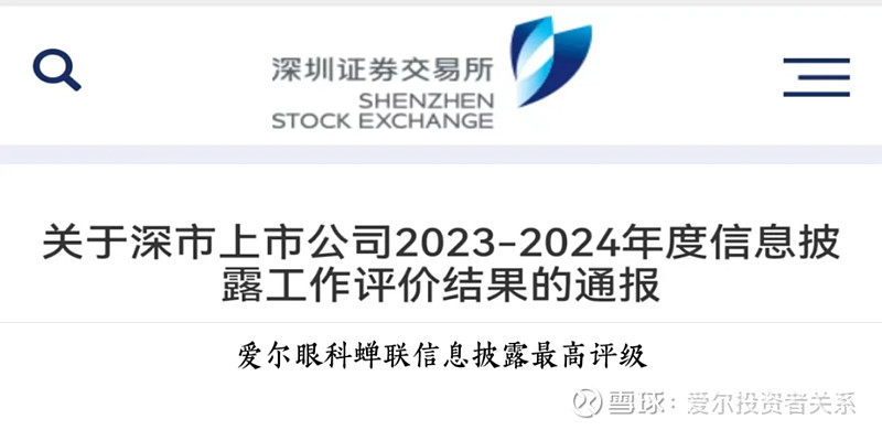 陈邦表示,爱尔眼科将持续精进诊疗技术,坚定实施1 8 n发展战略