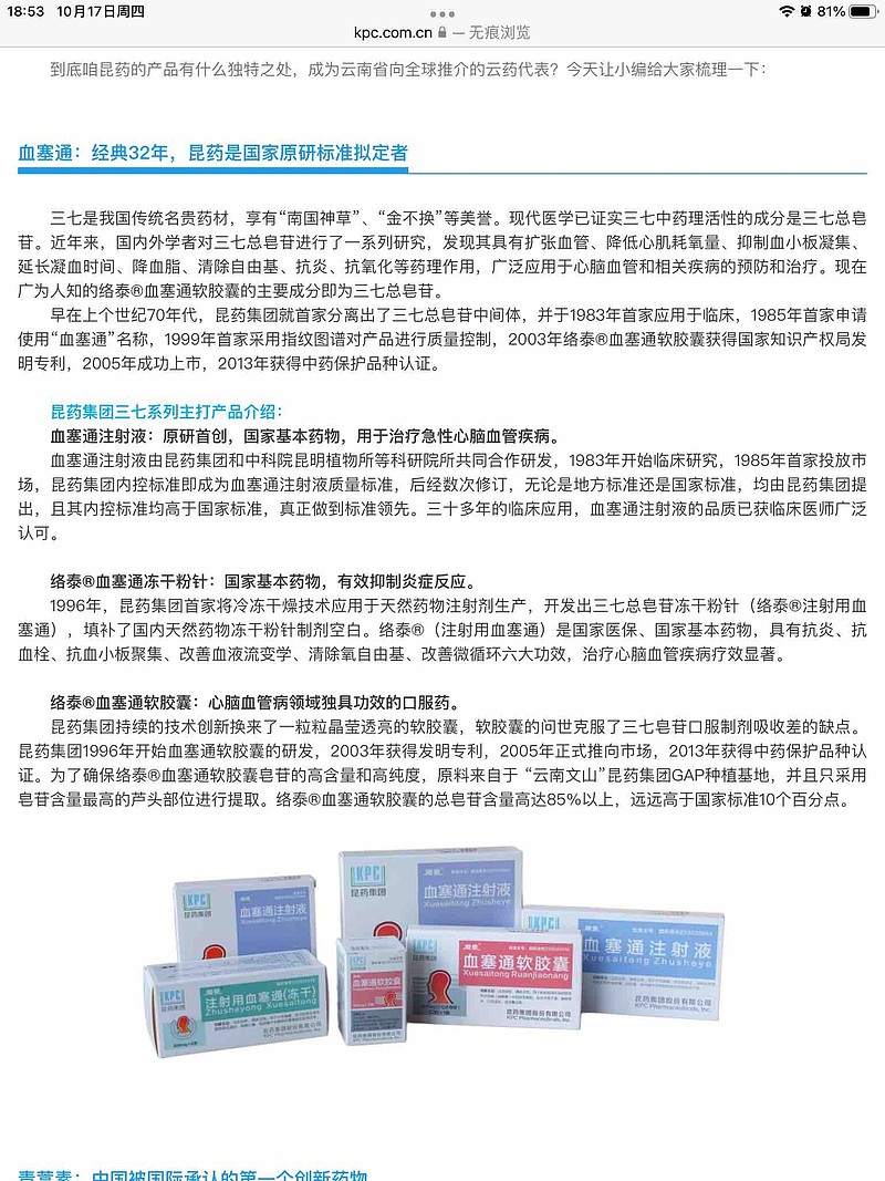 $昆药集团(sh600422)$ 血塞通软胶囊依靠剂型优势或许有成为复方丹参